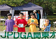 JPDGA