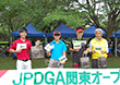 JPDGA